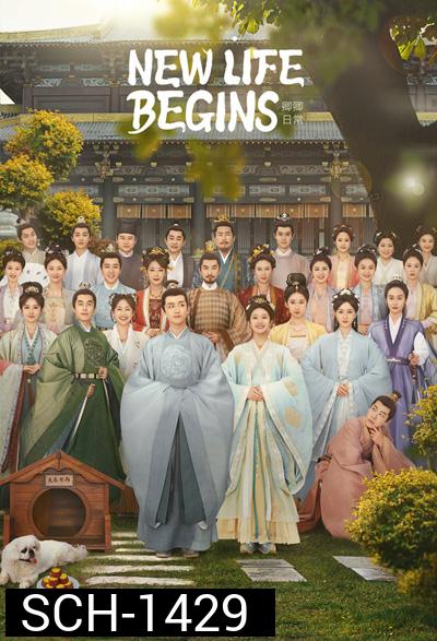 NEW LIFE BEGINS (2022) ป่วนรักวิวาห์ว้าวุ่น (40 ตอนจบ)