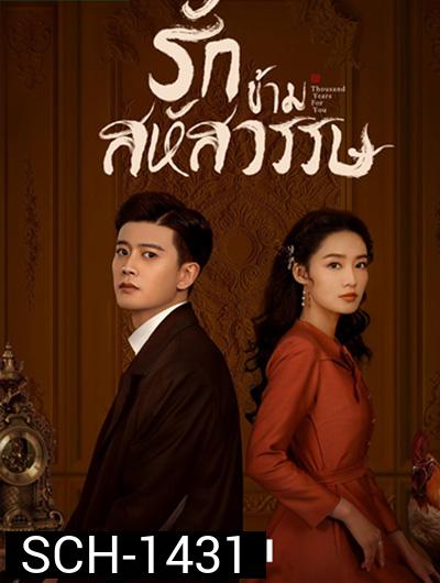 รักข้ามสหัสวรรษ Thousand Years For You (36 ตอนจบ)