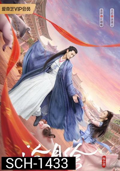 สวยซ่อนแค้น (Pretty Guardian of the City) 26 ตอนจบ