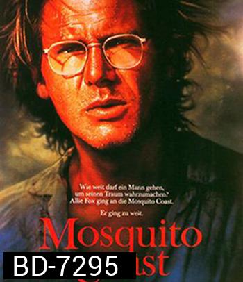 The Mosquito Coast (1986) สวรรค์ดงดิบ