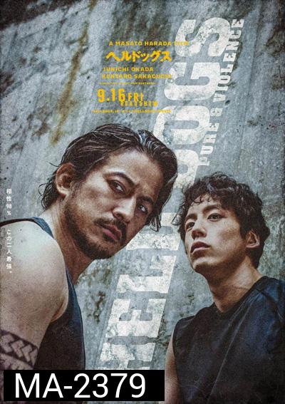 Hell Dogs (2022) ในบ้านไม้ไผ่