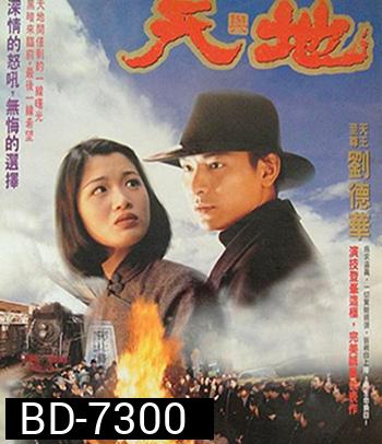 Heaven And Earth (1994) เหยียบดินให้ดังถึงฟ้า