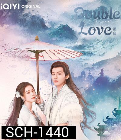 รักสองโลก (Double Love) 24 ตอนจบ