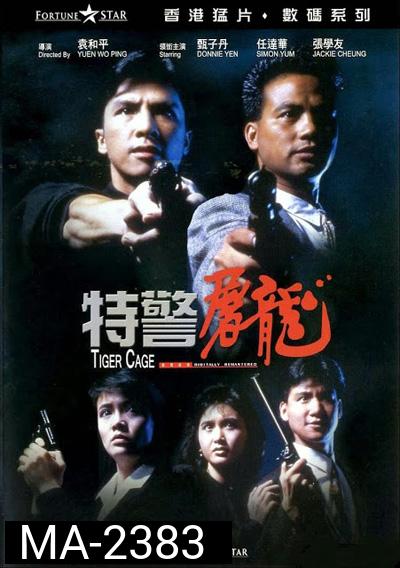 Tiger Cage (1988) แสบเผาขน 