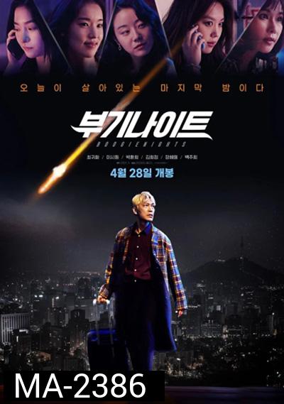 Boogie Nights (2022) บูกี้ไนท์ คืนเปลี่ยนชีวิต
