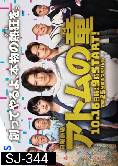 Atoms Last Shot (2022) Atom no Ko : อะตอมส์ลาสต์ชอต (9 ตอนจบ)