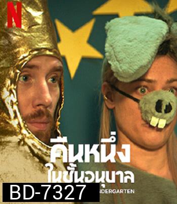 A Night at the Kindergarten (2022) คืนหนึ่งในชั้นอนุบาล