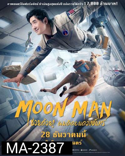 Moon Man (2022) ช่วยด้วย! ผมติดบนดวงจันทร์