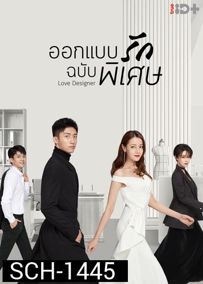 Love Designer (2020) ออกแบบรักฉบับพิเศษ (45 ตอนจบ)