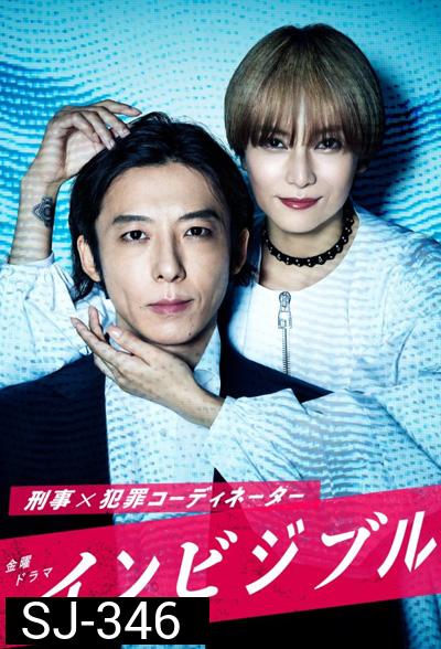 Invisible (2022) อาชญากรเปิดโปงอาชญากรรม (10 ตอนจบ)
