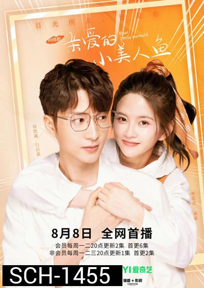 Dear Little Mermaid (2022) จิ้นรักเงือกตัวน้อย (24 ตอนจบ)