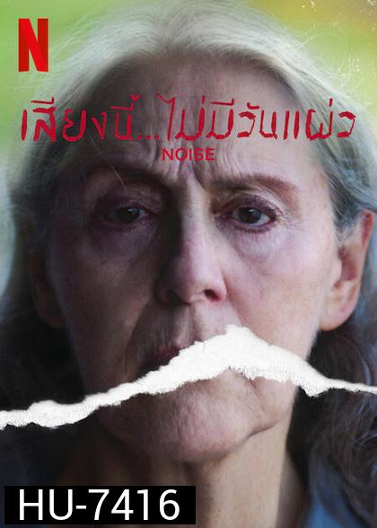 Noise (Ruido) (2022) เสียงนี้… ไม่มีวันแผ่ว