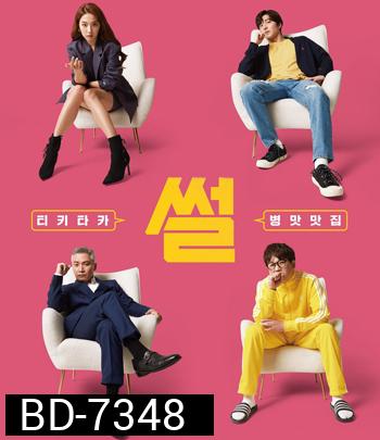 The Gossip (2021)