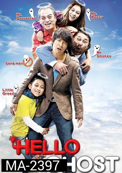 Hello Ghost (2010) ผีวุ่นวายกะนายเจี๋ยมเจี้ยม