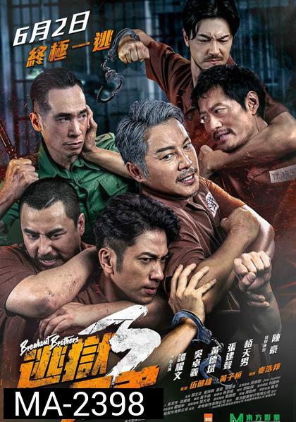 Breakout Brothers 3 (2022) ลูกผู้ชายแหกกรงเหล็ก 3