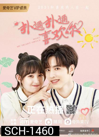 ยิ้มให้รัก จากหัวใจ Make My Heart Smile (2021) 24 ตอนจบ