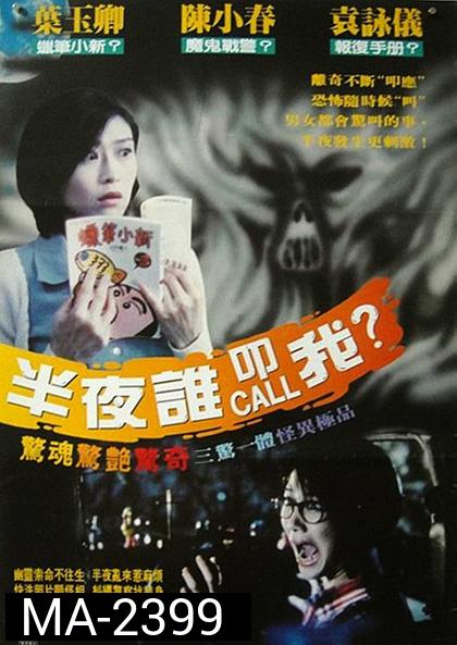 YEH BOON 1 DIM CHUNG (1995) อยากพบผีตอนตีหนึ่ง