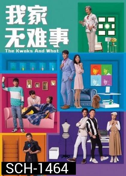 บ้านยุ่ง ตระกูลป่วน (2021) The Kwoks and What 25 ตอนจบ