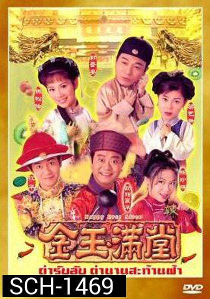 ตำรับลับตำนานสะท้านฟ้า Happy Ever After (40 ตอนจบ)