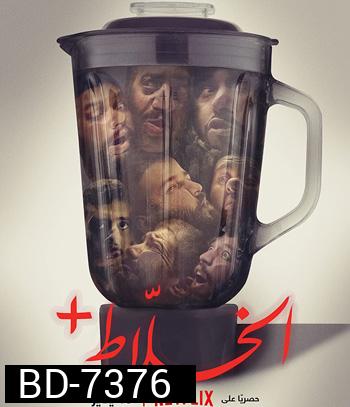 Alkhallat+(2023) อัลคาเลตพลัส