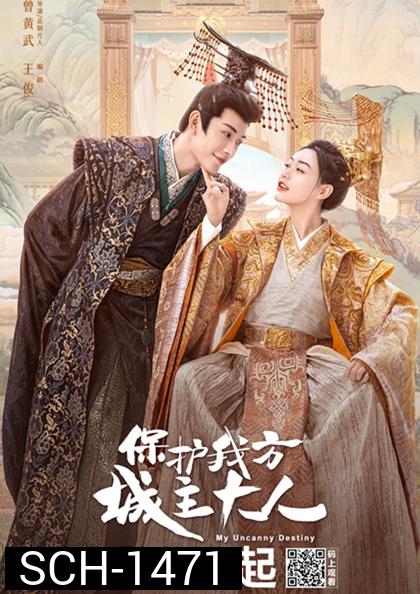 My Uncanny Destiny (2023) โชคชะตาลิขิตให้มาพบรัก (24 ตอนจบ)