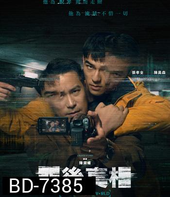The Post-Truth World (2022) โลกหลังความจริง