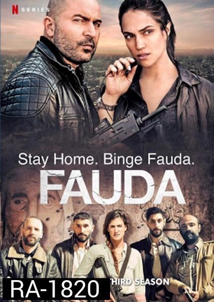 Fauda Season 3 (2020) 12 ตอนจบ