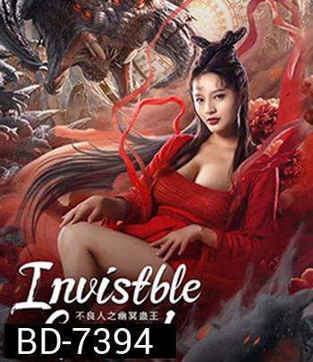 Invisible Guard (2022) ปู้เหลียงเหรินกับกู่พิษปีศาจ
