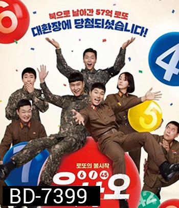 6/45 Lucky Lotto (2022) ลัคกี้ล็อตโต้