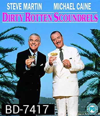 Dirty Rotten Scoundrels (1988) เหนืออินทรียังมีกระจอก