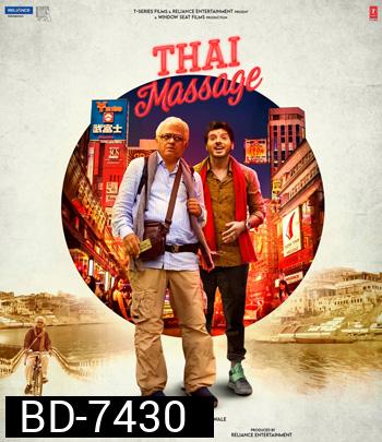 Thai Massage (2022)