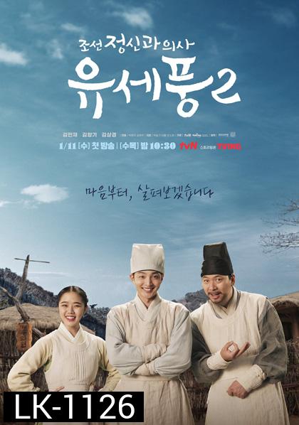 Poong, the Joseon Psychiatrist 2 (2023) จิตแพทย์หนุ่มแห่งยุคโชซอน 2 (10 ตอนจบ)