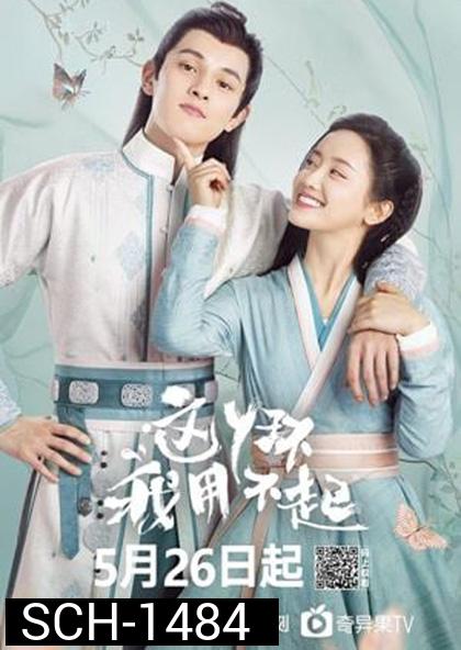 รักวุ่นวายยัยสาวใช้สุดป่วน  Maid Escort (2021) 24 ตอนจบ