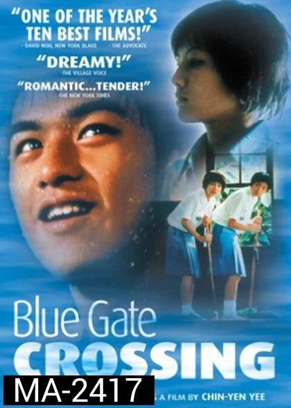Blue Gate Crossing (2002) สาวหน้าใสกับนายไบค์ซิเคิล