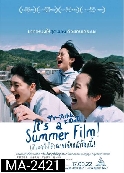 Its a Summer Film! (2020) (เกือบจะไม่ได้) ฉายแล้วหน้าร้อนนี้!