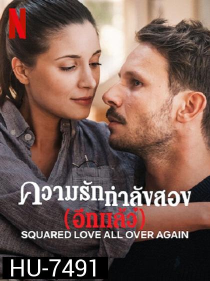 Squared Love All Over Again (2023) ความรักกำลังสอง(อีกแล้ว)
