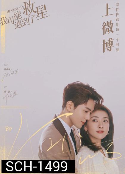 บังเอิญพบรัก Hi Venus (24 ตอนจบ)