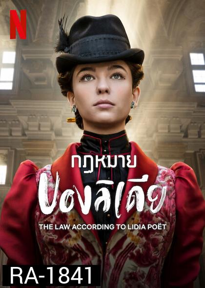 The Law According to Lidia Poët (2023) กฎหมายของลิเดีย (6 ตอน)