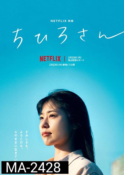Call Me Chihiro (2023) ฉันชื่อจิฮิโระ