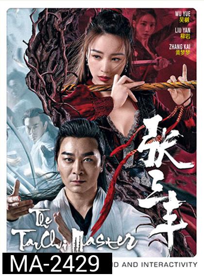 Tai Chi Master (2022) ปรมาจารย์จางซานเฟิง