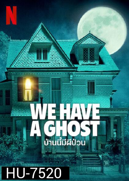 We Have a Ghost (2023) บ้านนี้มีผีป่วน