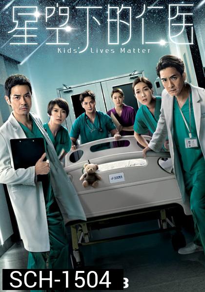 KIDS’ LIVES MATTER (2021) ทีมหมอเด็กกู้วิกฤต (25 ตอนจบ)