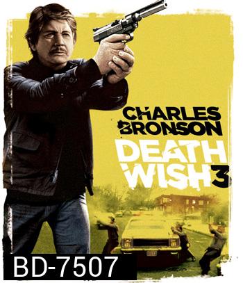 Death Wish 3 (1985) เปิดบัญชียมบาล