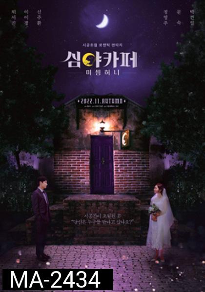 Cafe Midnight (2022)