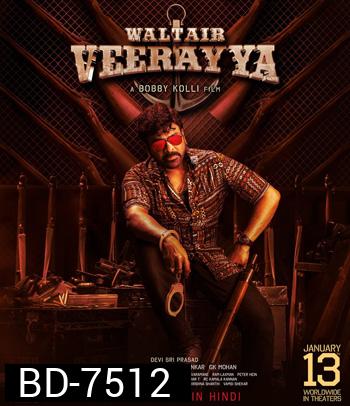 Waltair Veerayya (2023) ข้ามทะเลไปจับโจร