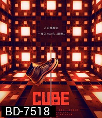 Cube (2021) กล่องเกมมรณะ