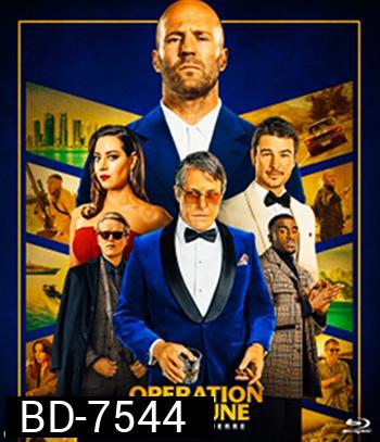 Operation Fortune: Ruse de guerre (2023) ปฏิบัติการระห่ำโคตรคนฟอร์จูน