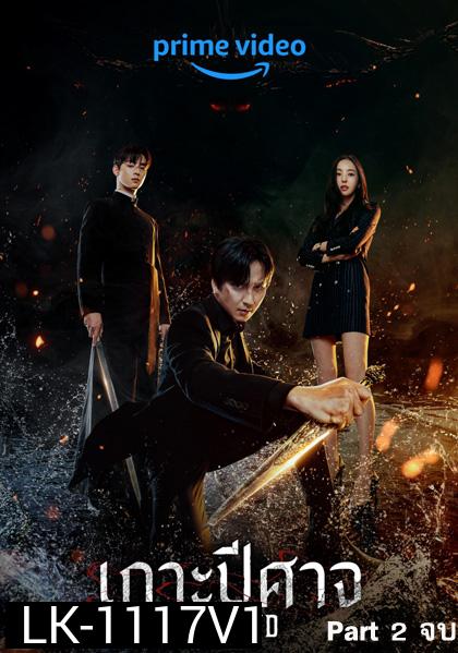 Island (2022) เกาะปีศาจ Part.2 (ตอนที่ 7-12 จบ)