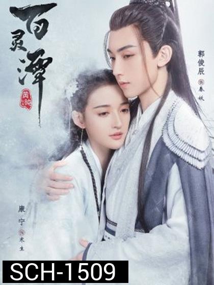 ปกรณัมราชันปีศาจ Good and Evil (2021) 32 ตอนจบ