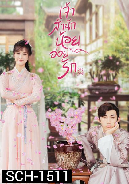 Su Yu (2020) เจ้าสำนักน้อยอ่อยรัก (24 ตอนจบ)
